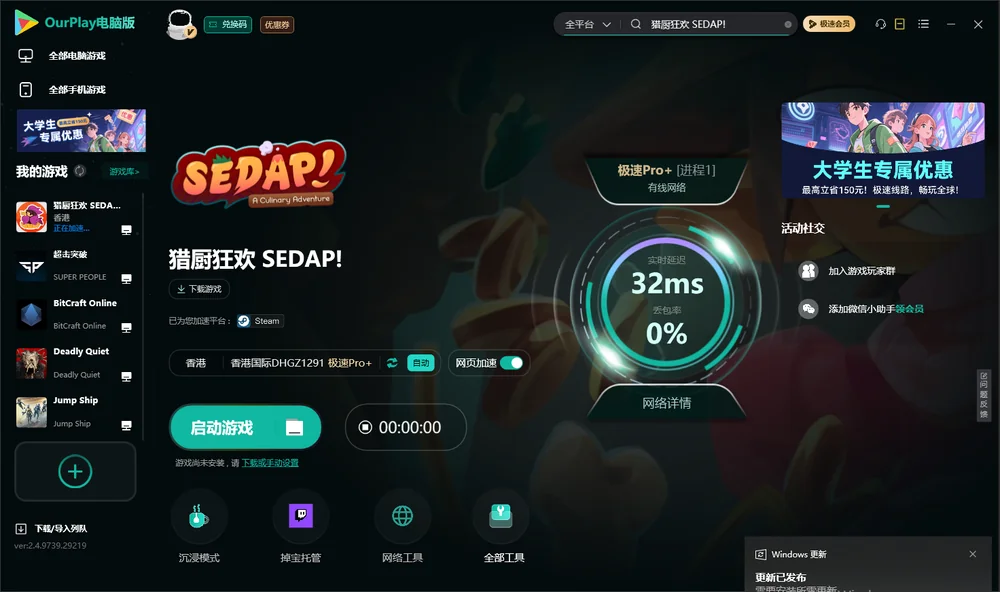 猎厨狂欢启动游戏