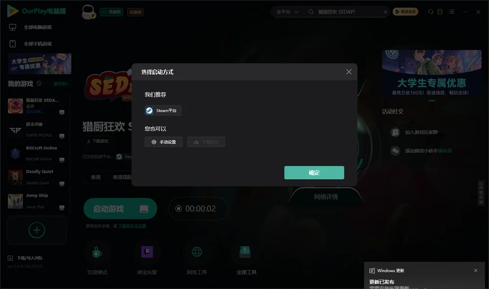 猎厨狂欢开始下载