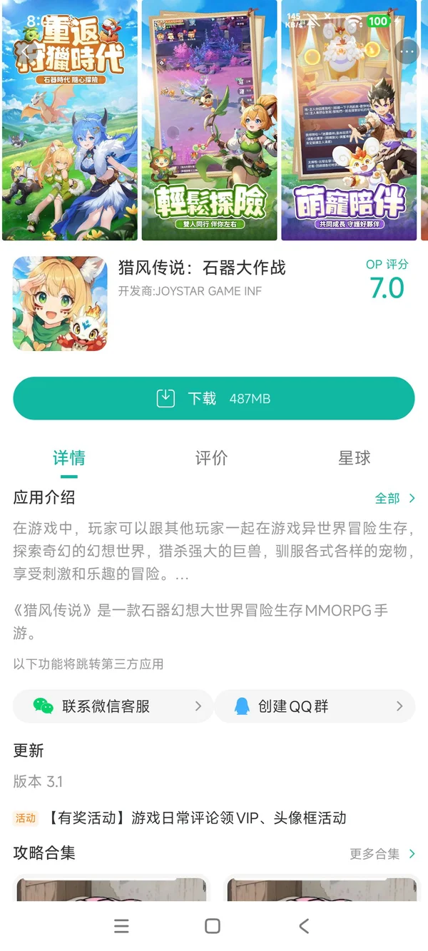 猎风传说:石器大作战手游安装