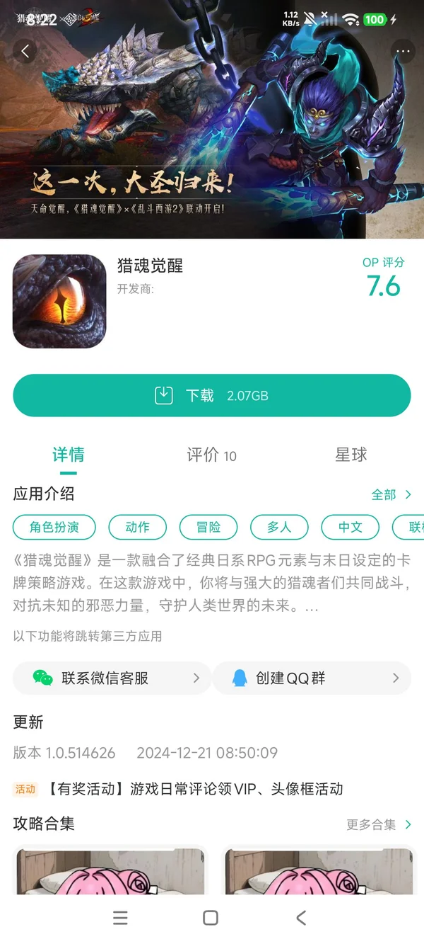 猎魂觉醒手游安装