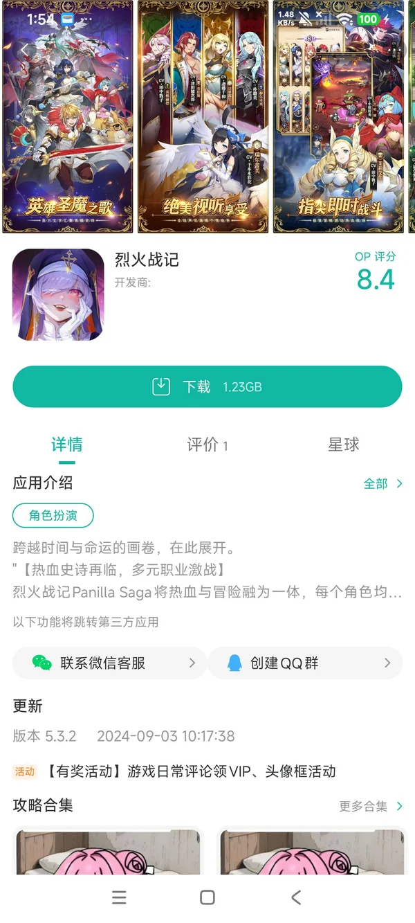 烈火战记手游安装