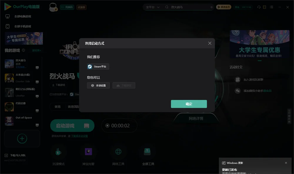 烈火战马开始下载