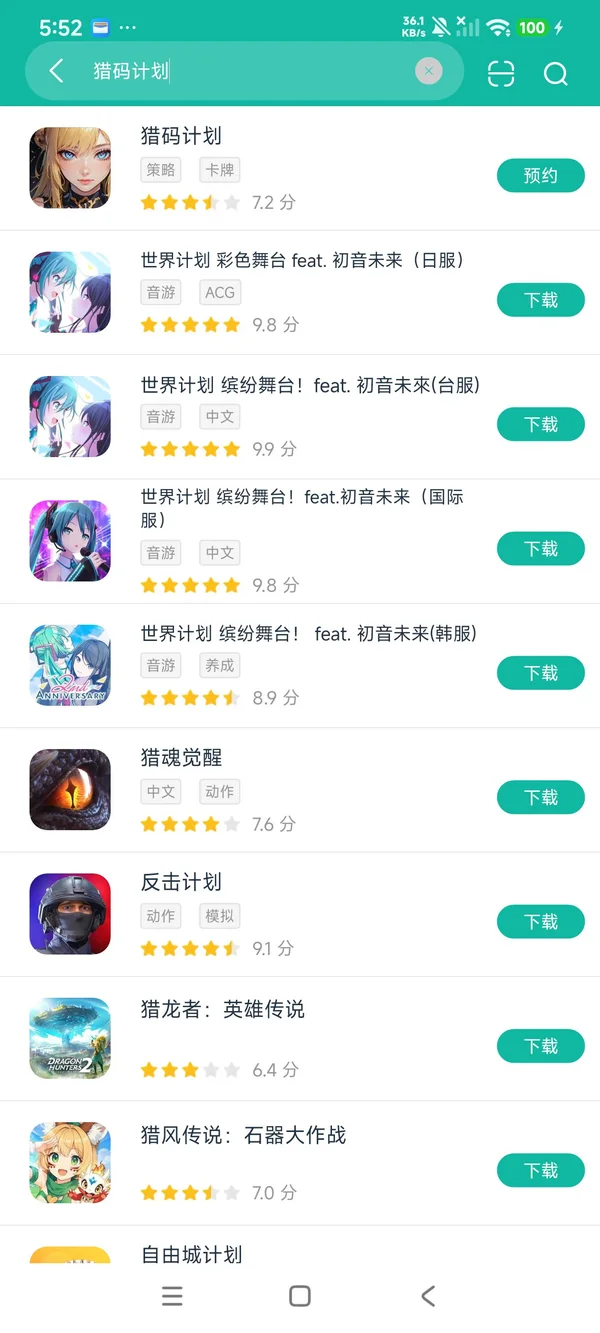 猎码计划安卓正版下载