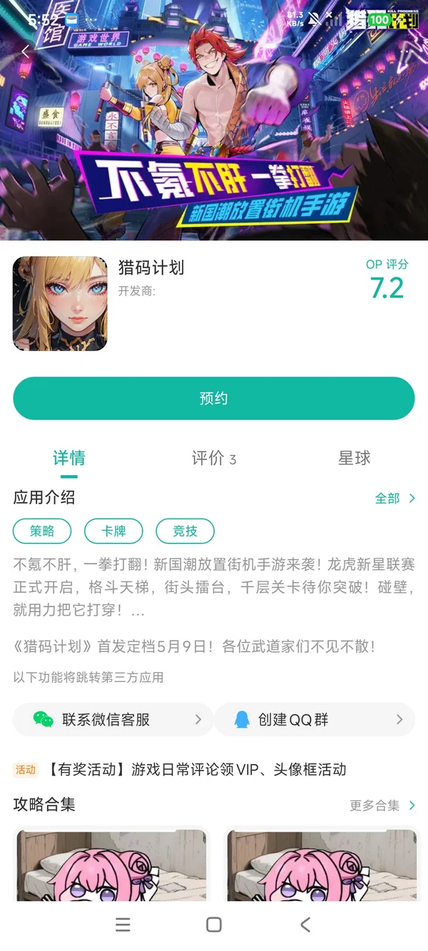 猎码计划手游安装