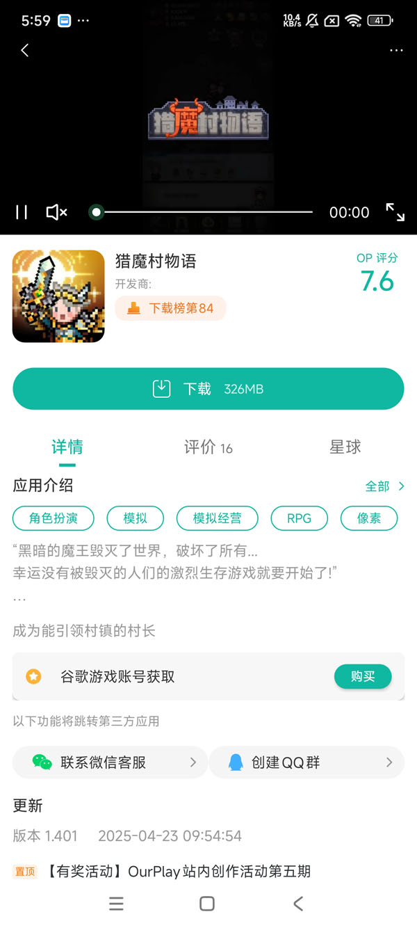 猎魔村物语免谷歌手游安装