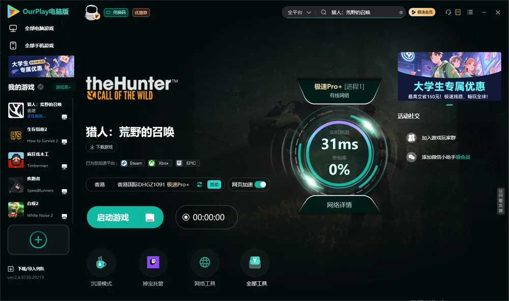 猎人：野性的呼唤启动游戏