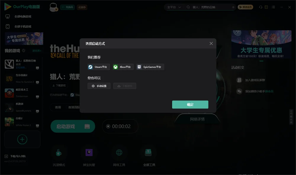 猎人：野性的呼唤开始下载
