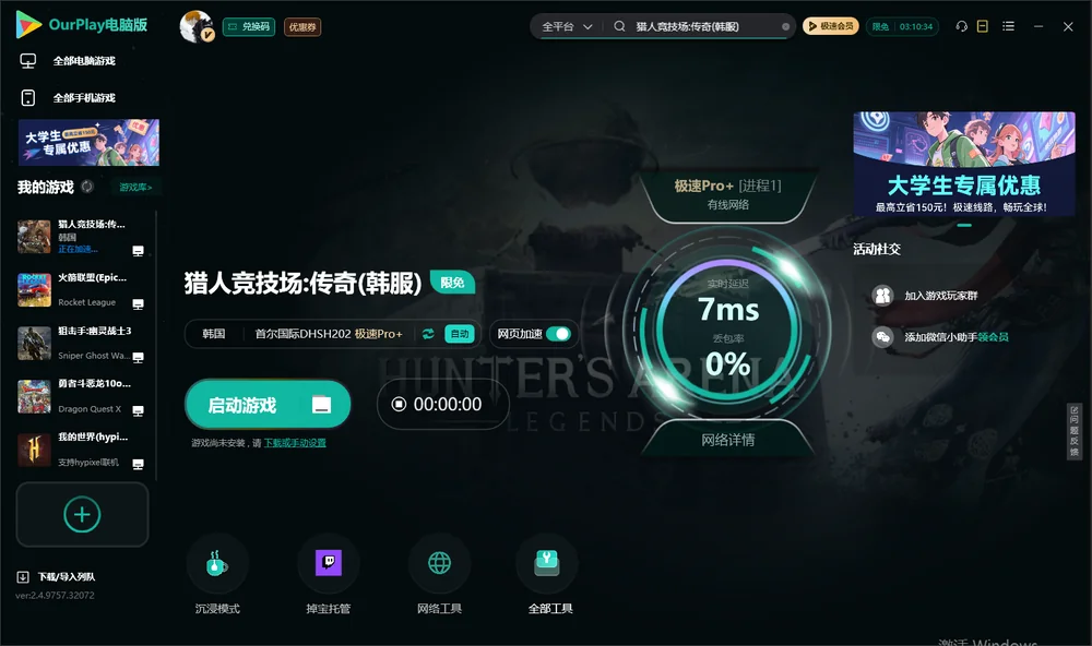 猎人竞技场:传奇启动游戏