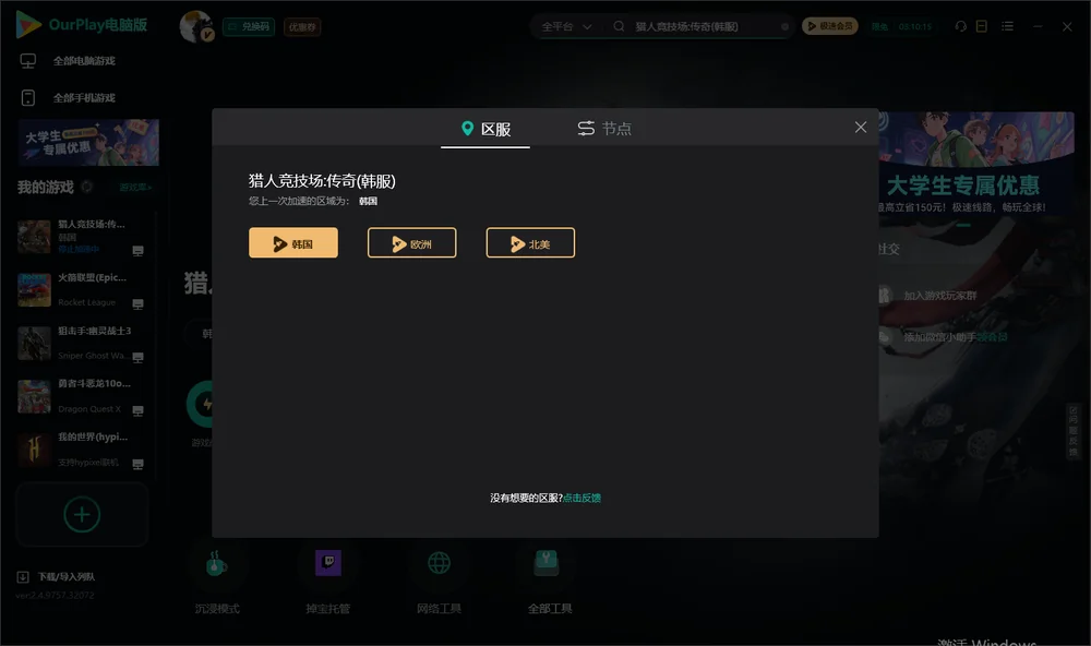 猎人竞技场:传奇安装指引