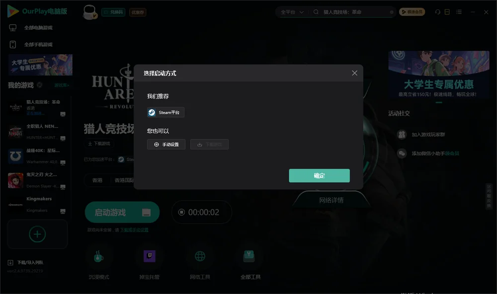 猎人竞技场:革命开始下载