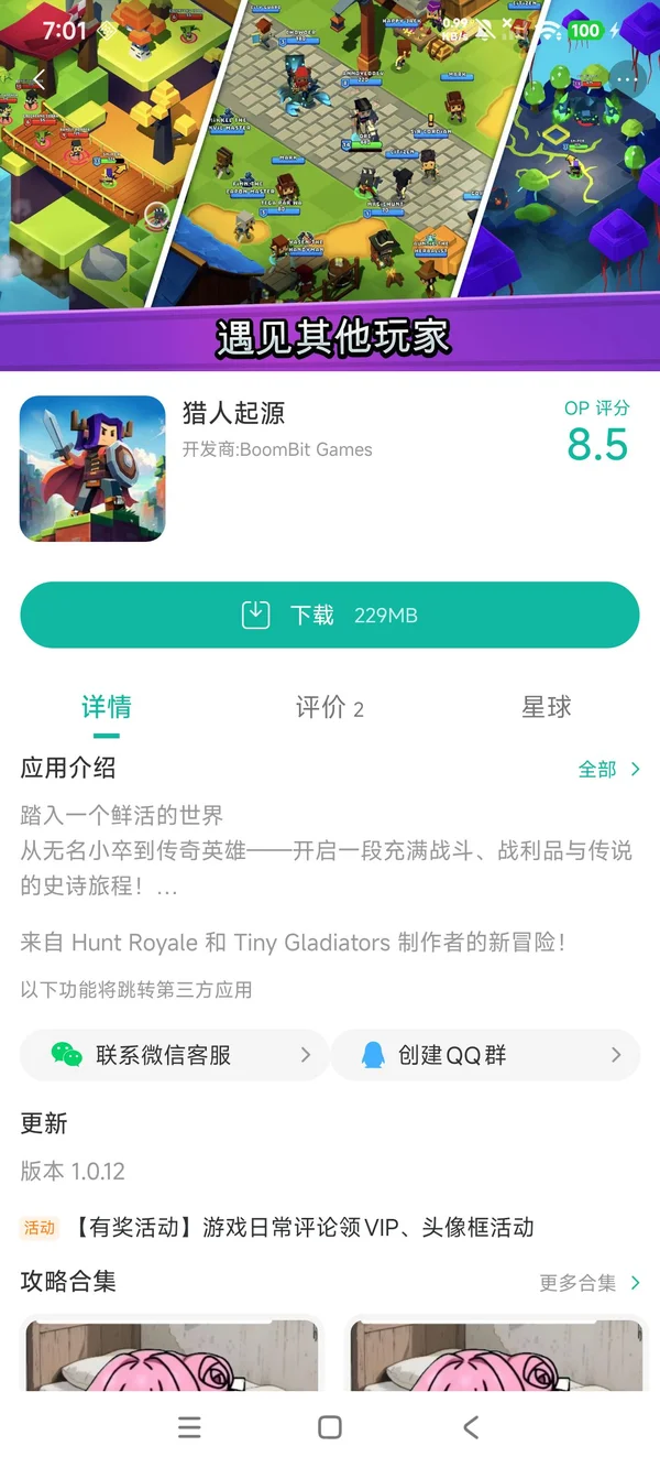 猎人起源手游下载入口手游安装