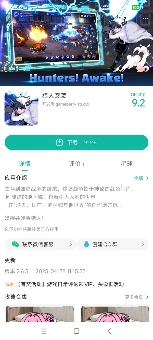 废柴最新版手游安装