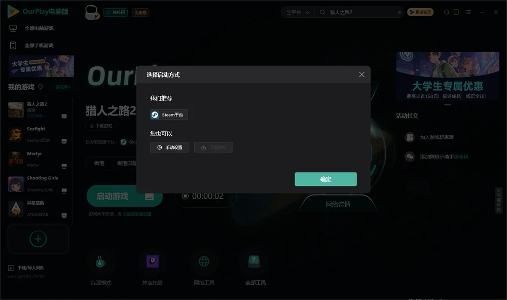 猎人之路2开始下载