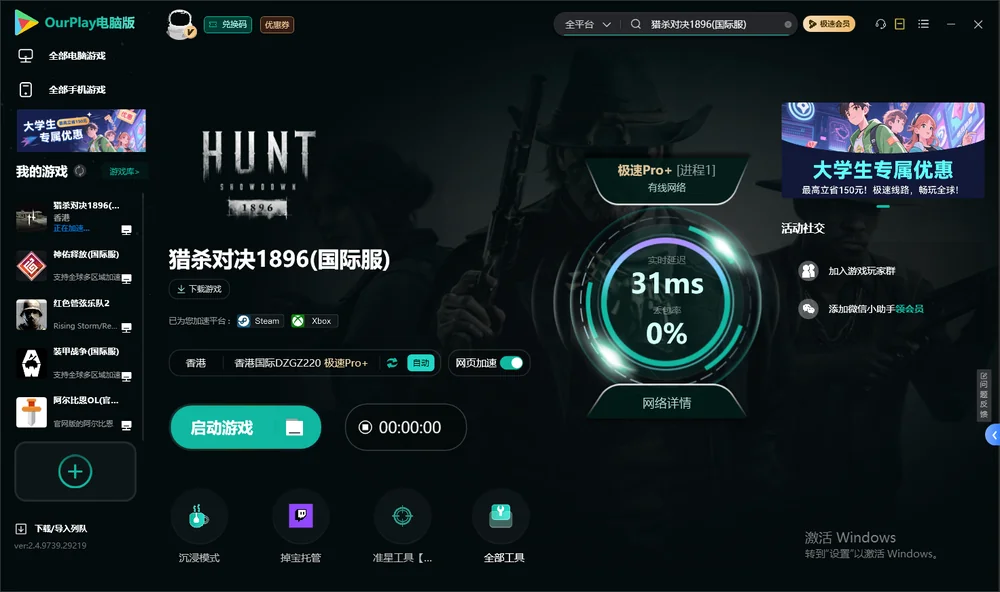 猎杀对决1896启动游戏