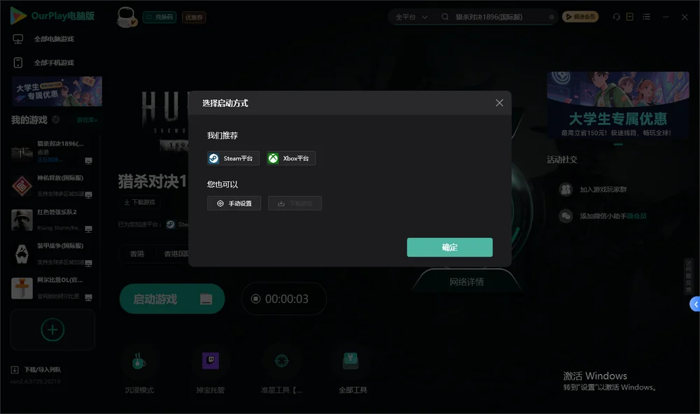 猎杀对决1896开始下载
