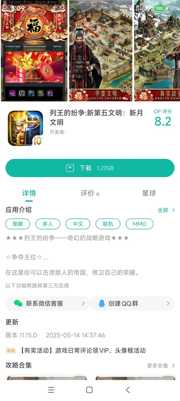 列王的纷争新第五文明新月文明手游安装