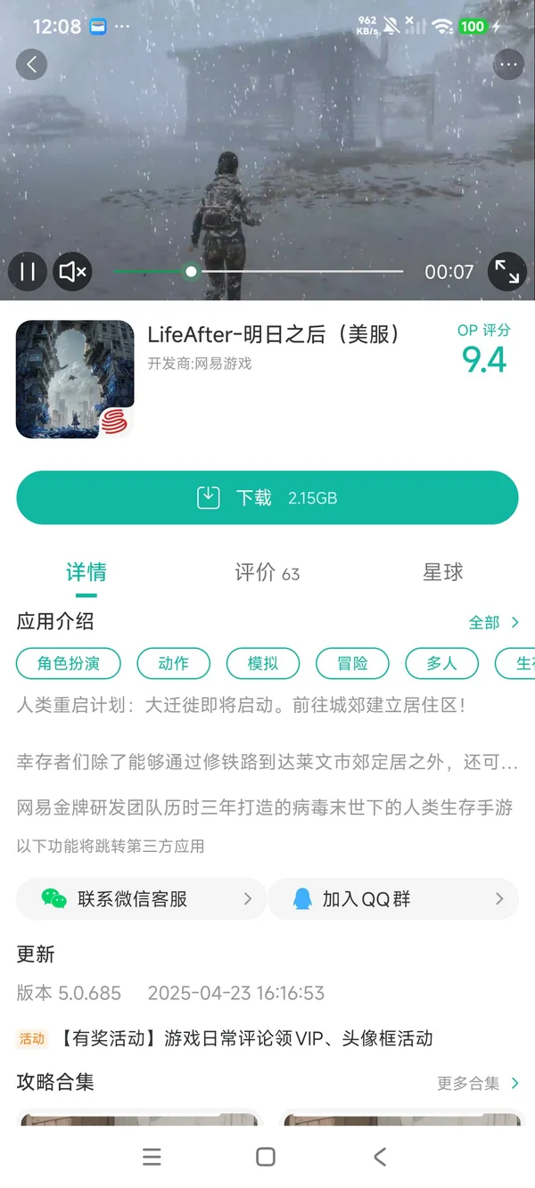 终结者2免费中文版手游安装