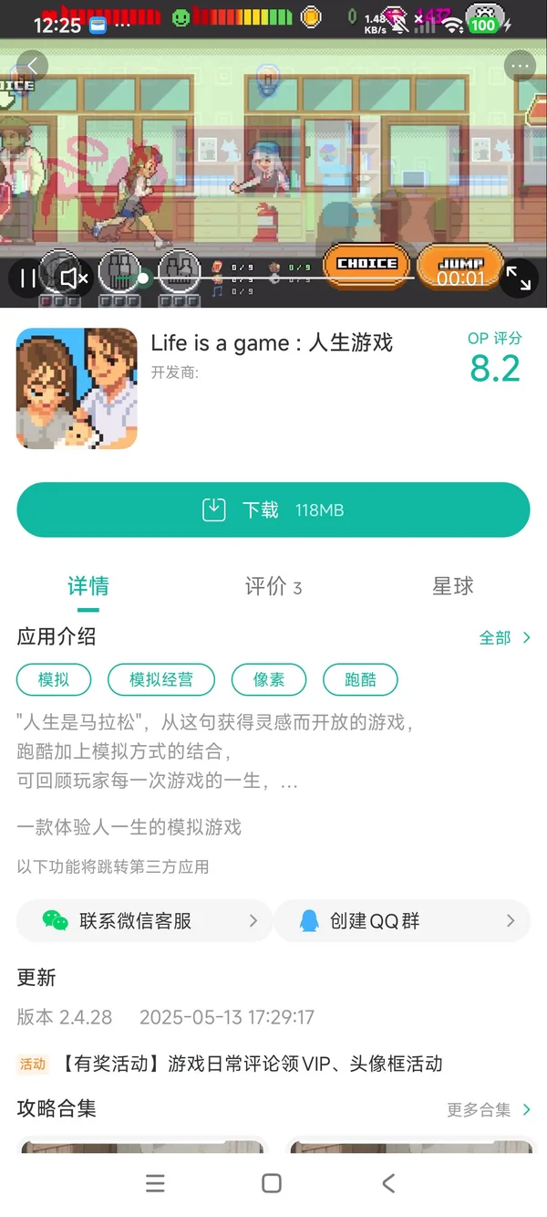 人生游戏手游安装