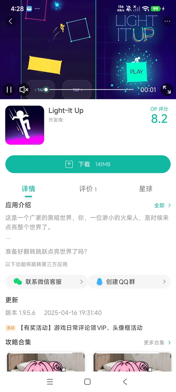 com.crazylabs.light.it.up手游安装