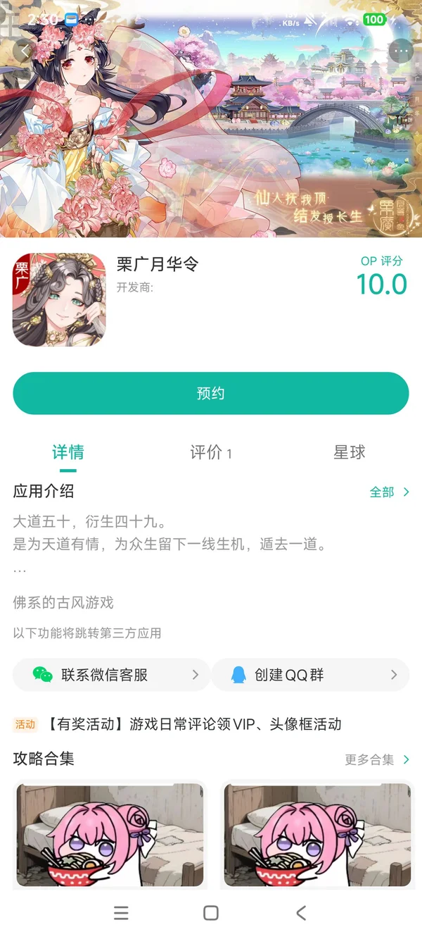 栗广月华令手游安装