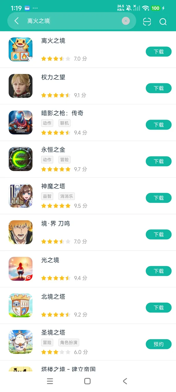 离火之境安卓正版下载