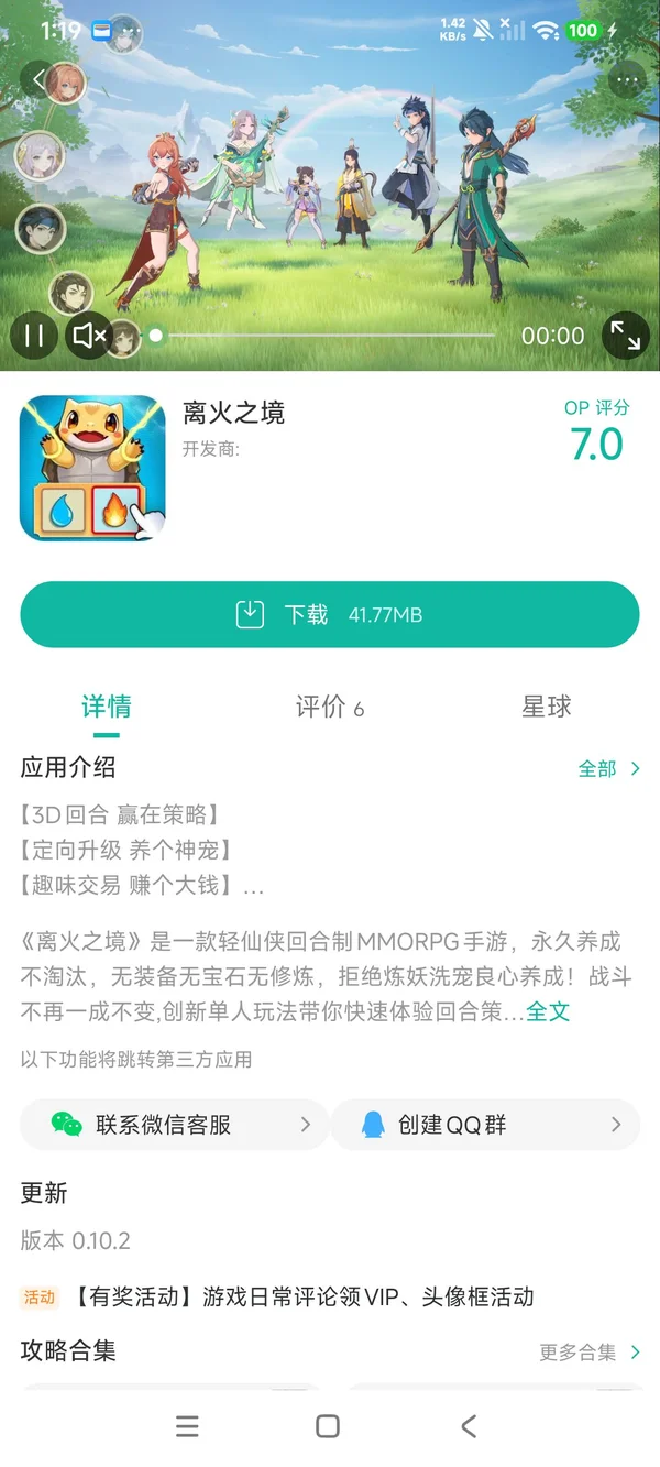 离火之境手游安装