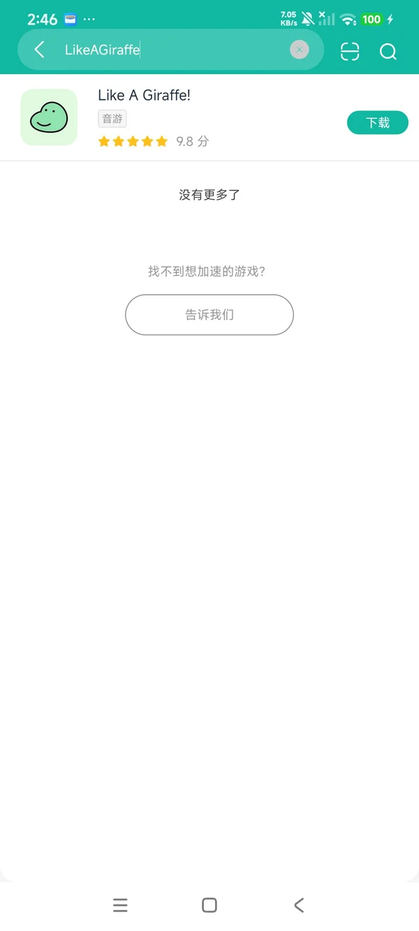 长长长颈鹿app免费安卓正版下载