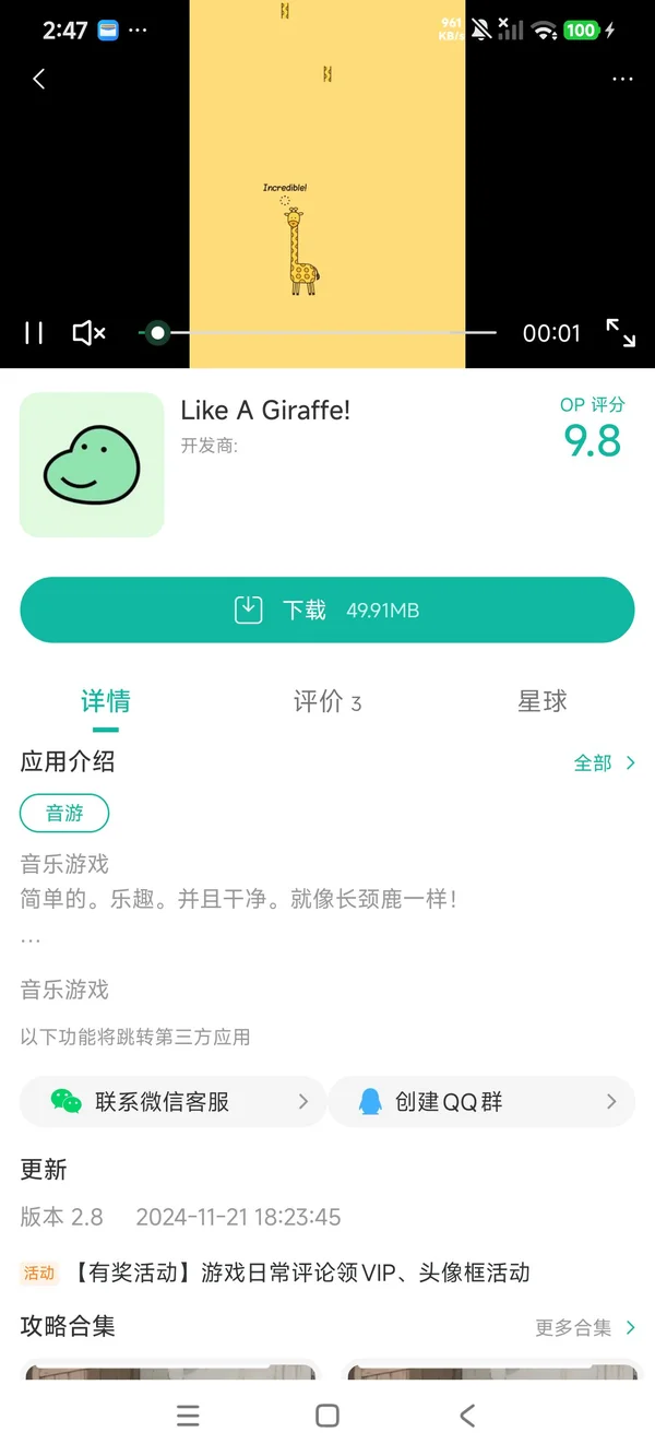 长长长颈鹿app免费手游安装