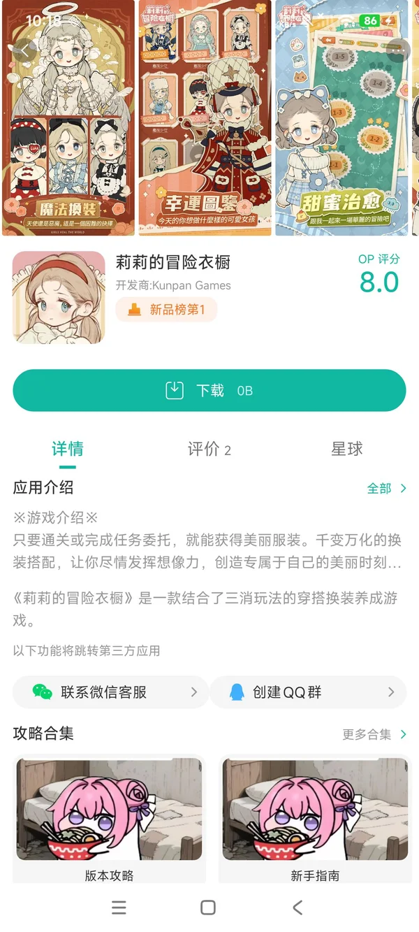 莉莉的冒险衣橱下载入口手游安装