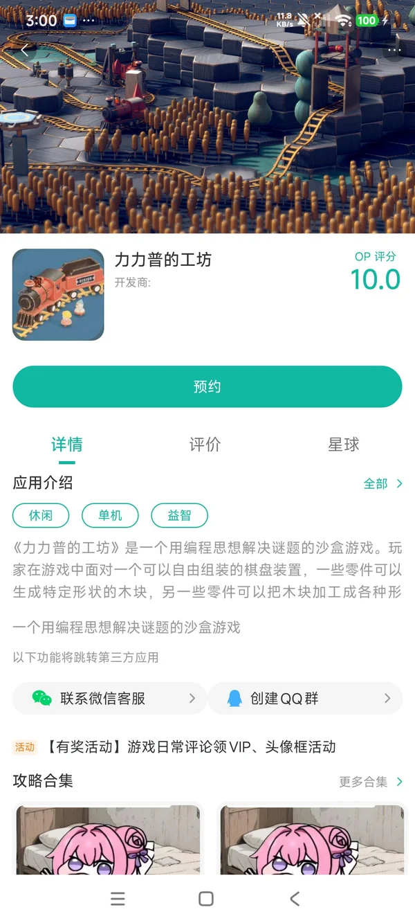 力力普的工坊手游安装
