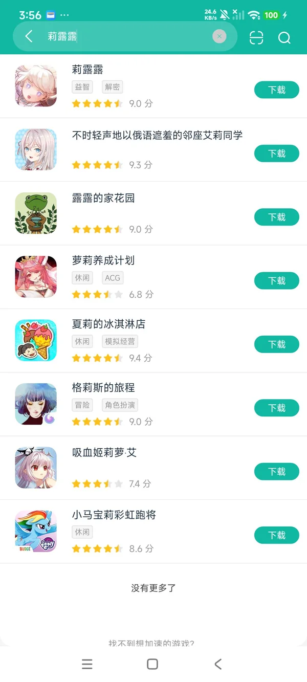 莉露露安卓正版下载