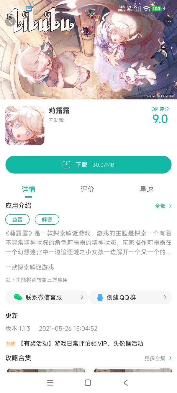 莉露露手游安装