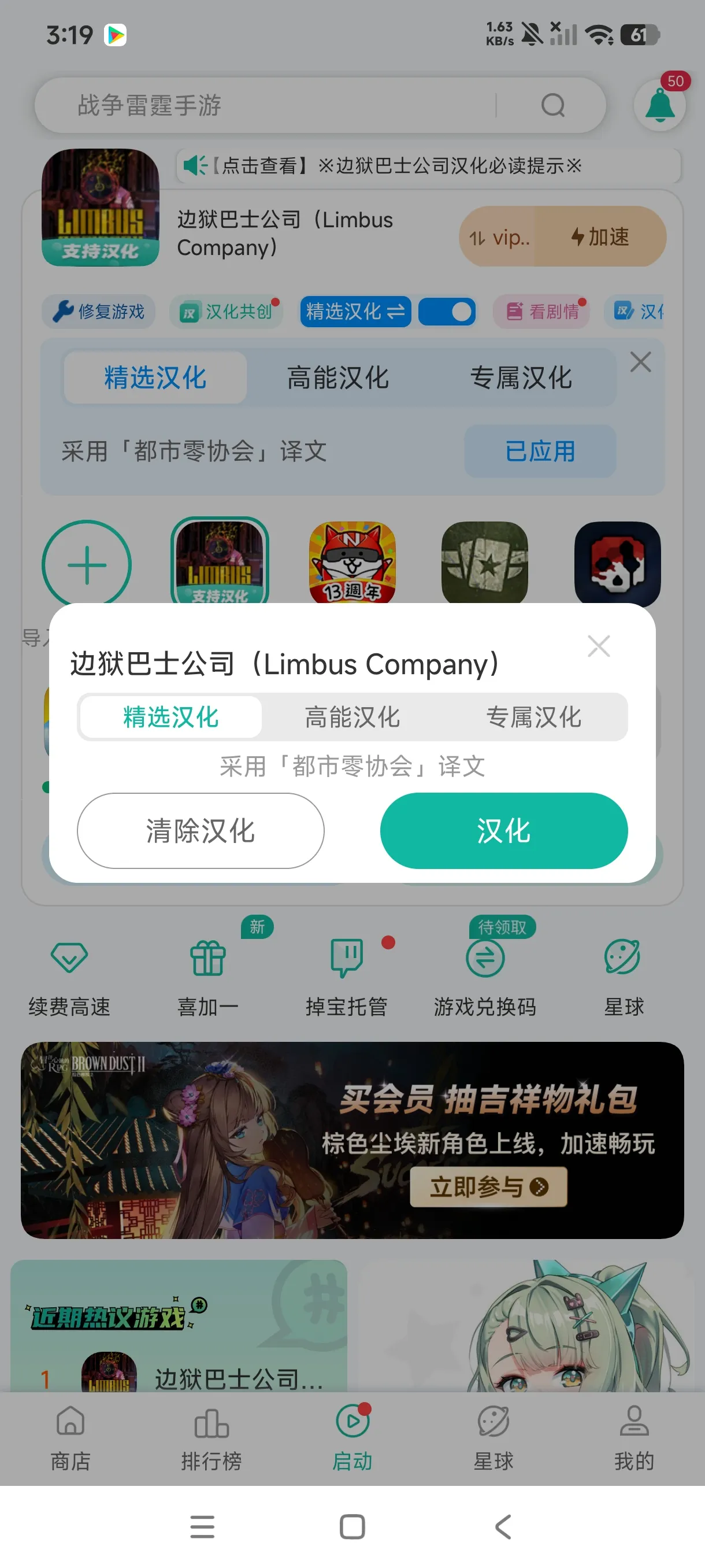 边狱巴士Android汉化包安卓正版下载
