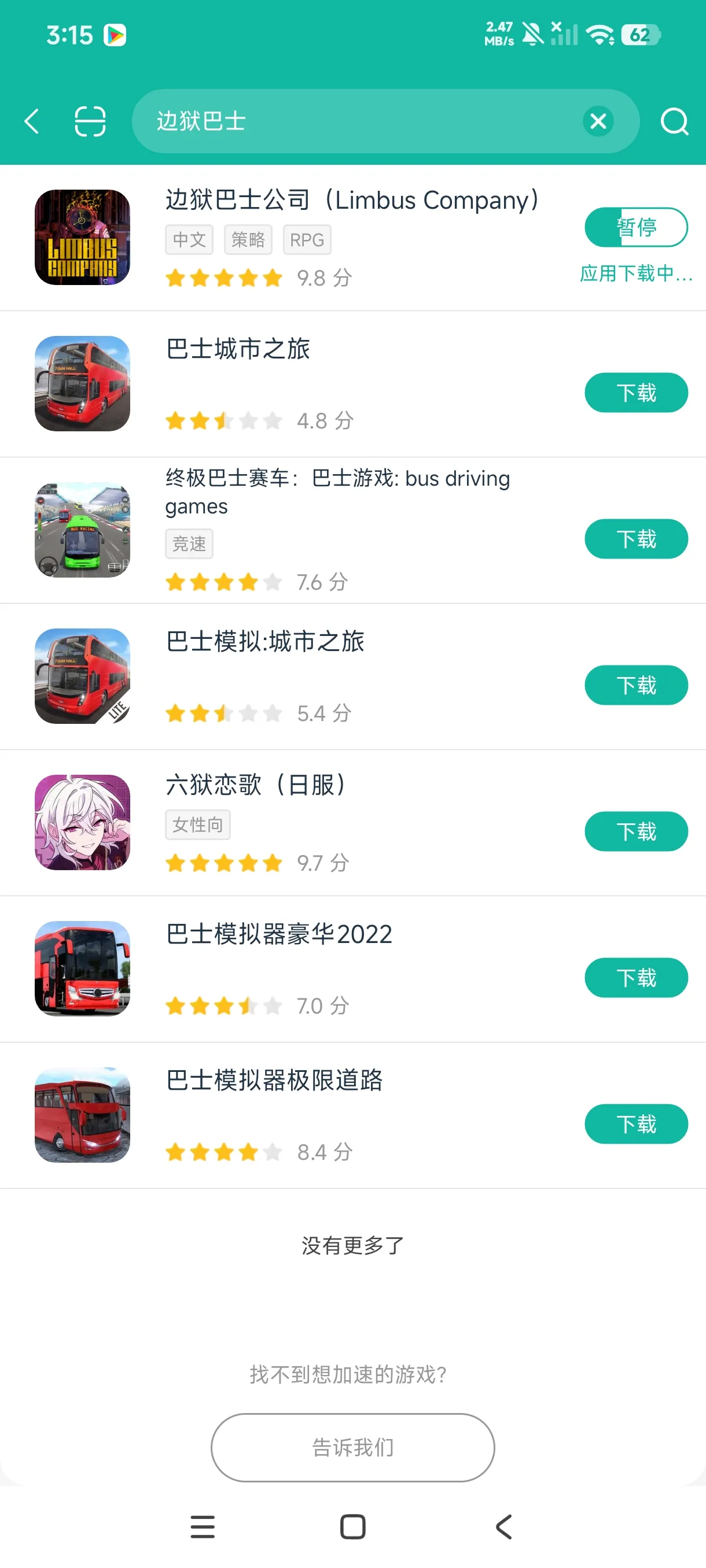 边狱巴士官方正版安装手游安装