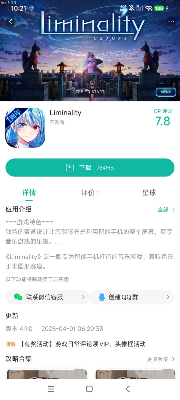 临界空间手游安装