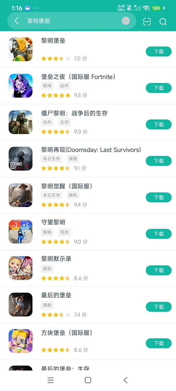 黎明堡垒安卓正版下载