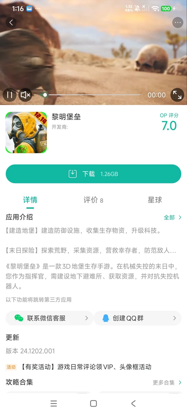 黎明堡垒手游安装