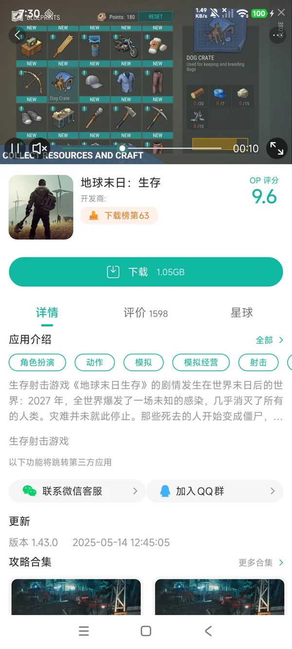 黎明觉醒生机手游安装