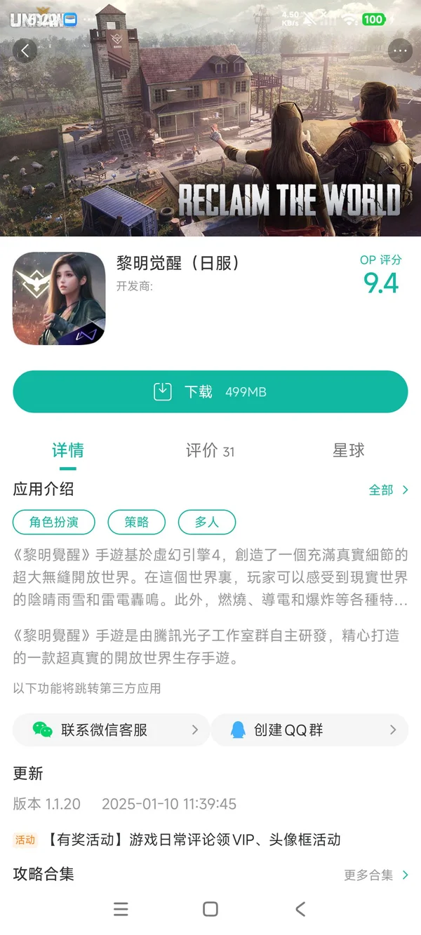 黎明觉醒日服手游安装