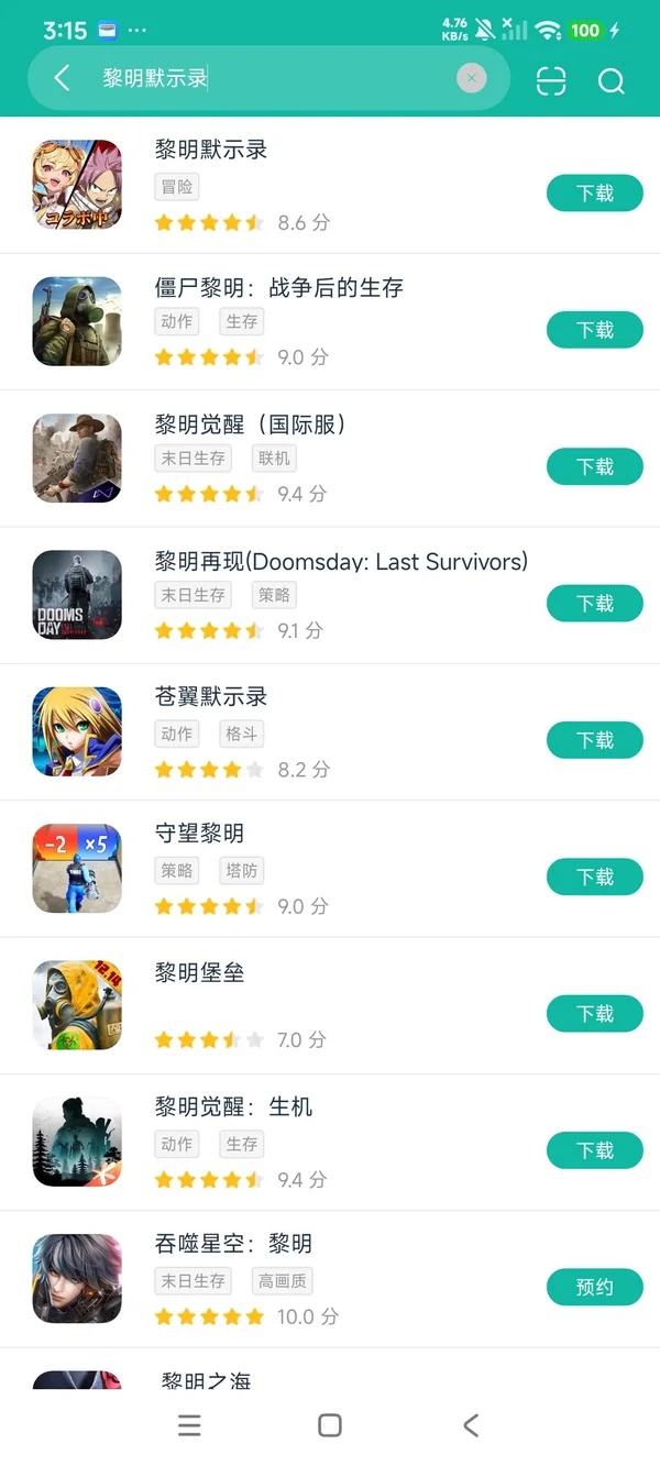 黎明默示录安卓正版下载