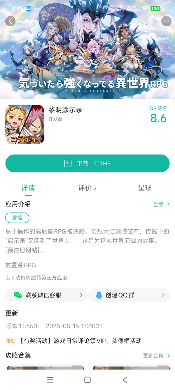 黎明默示录手游安装