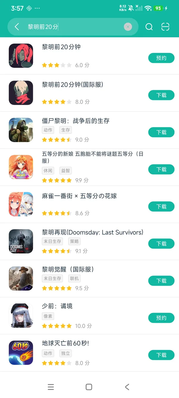黎明前20分钟安卓正版下载