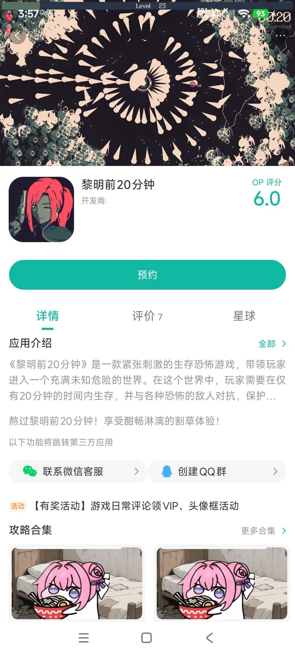 黎明前20分钟手游安装