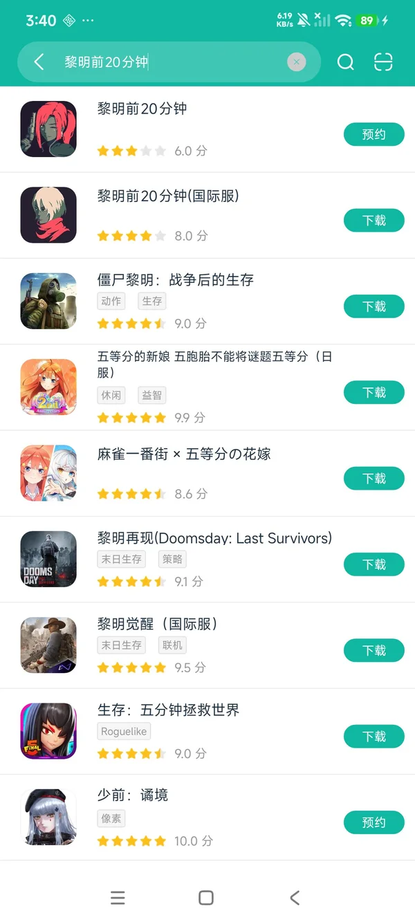黎明前20分钟国际服安卓正版下载