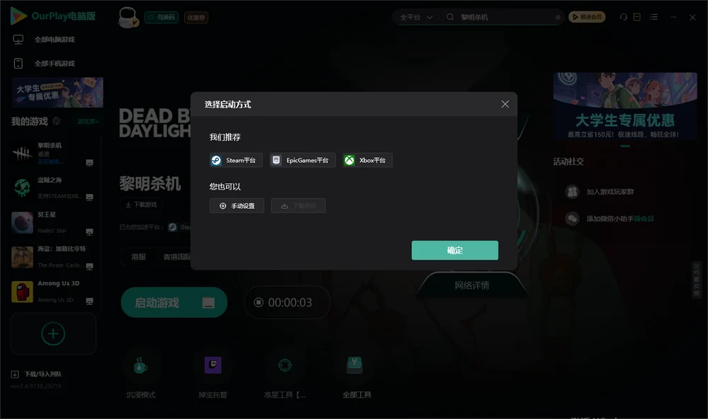 黎明杀机开始下载