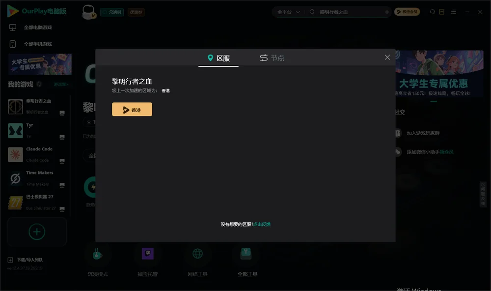 黎明行者之血安装指引