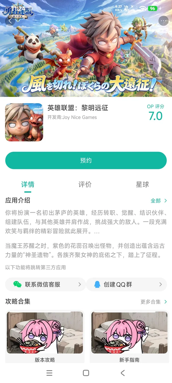 英雄联盟:黎明远征手游安装