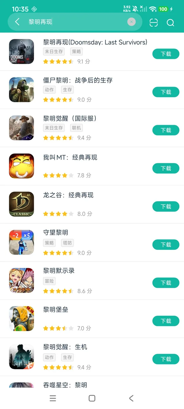 黎明再现安卓正版下载