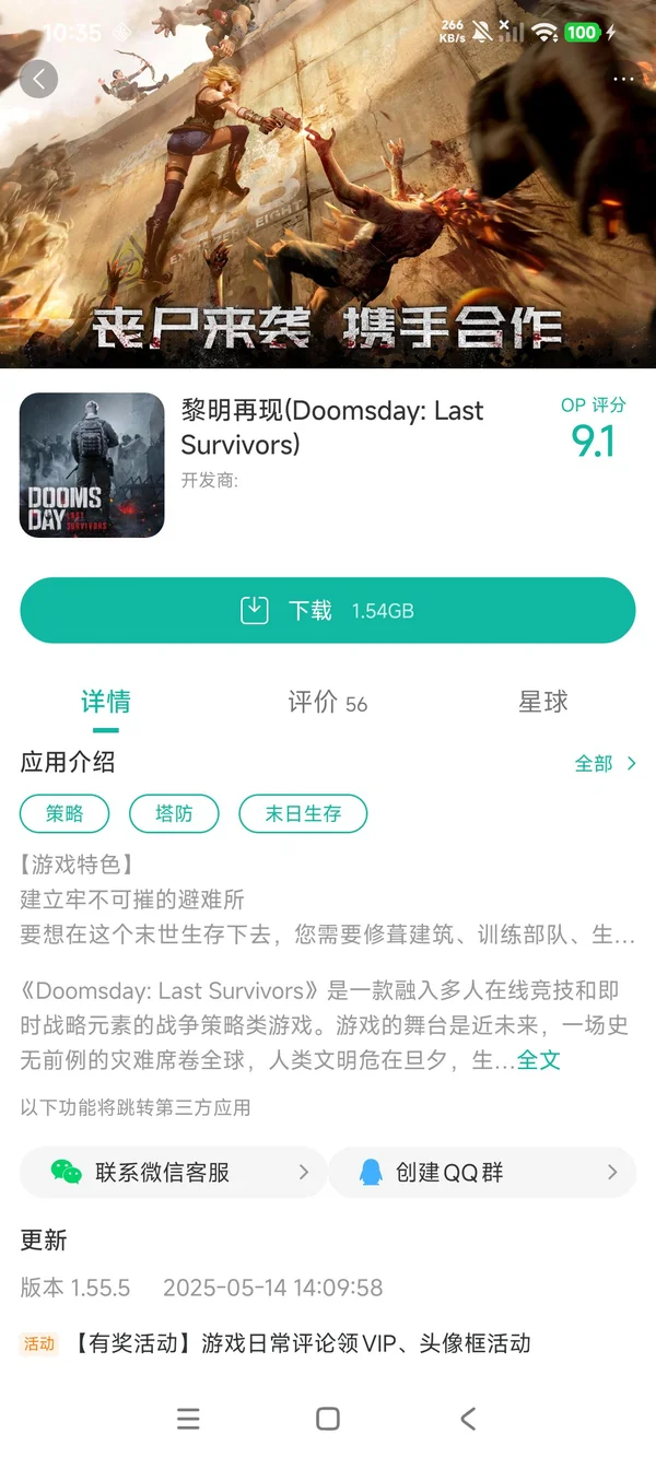 黎明再现手游安装