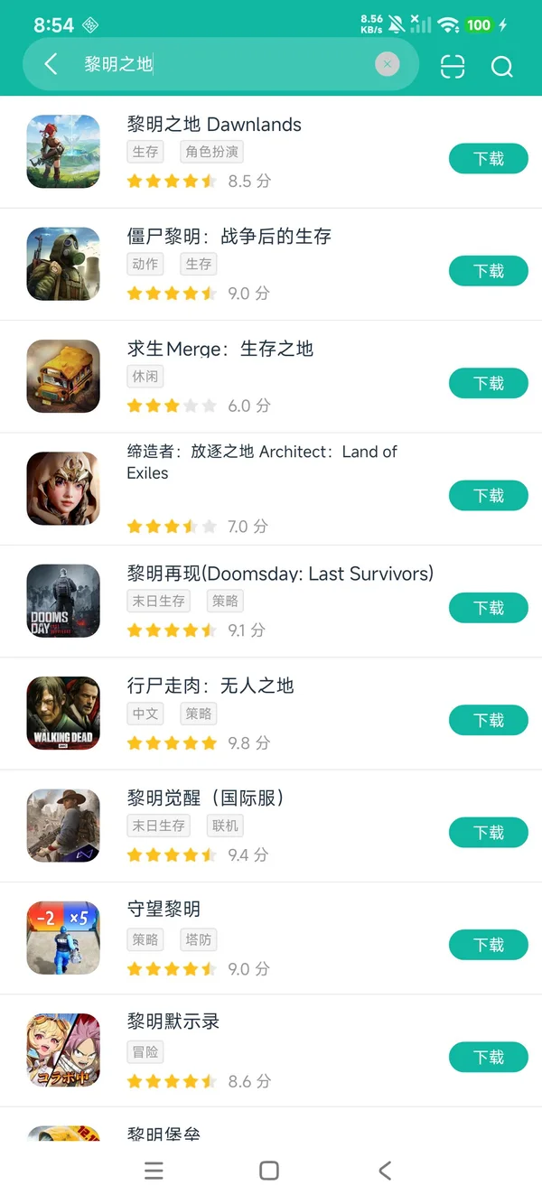 黎明之地安卓正版下载
